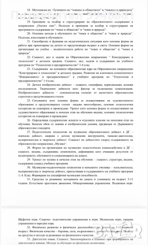 Разработен конспект за държавен изпит ПНУП - БСУ , снимка 4 - Други курсове - 55445192
