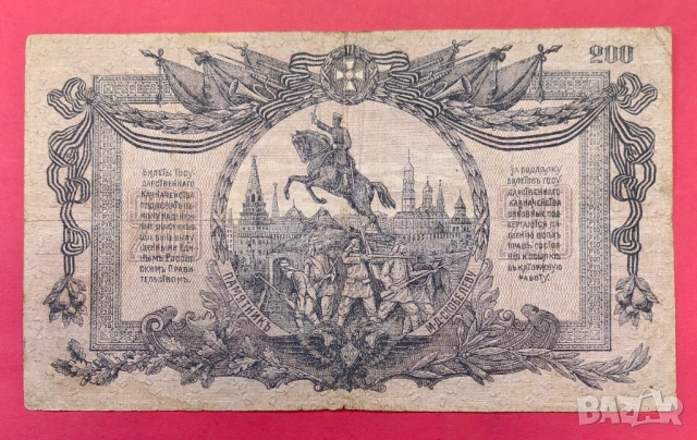 200 рубли 1919 година Южна Русия, снимка 2 - Нумизматика и бонистика - 54885260