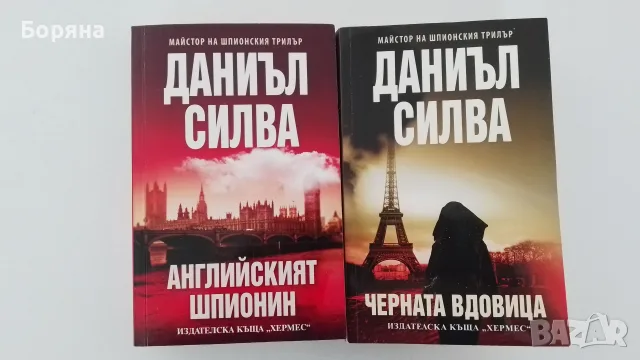 Книги на Даниъл Силва