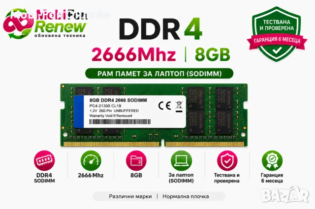 Реновирана RAM памет DDR4 SO-DIMM PC4-2666 8GB