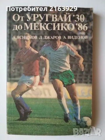 Стари футболни програми, брошури, книги и др., снимка 11 - Колекции - 55613236