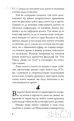 Комплект книги на Тери Пратчет от Светът на диска: Магьосници , снимка 17 - Колекции - 55298980