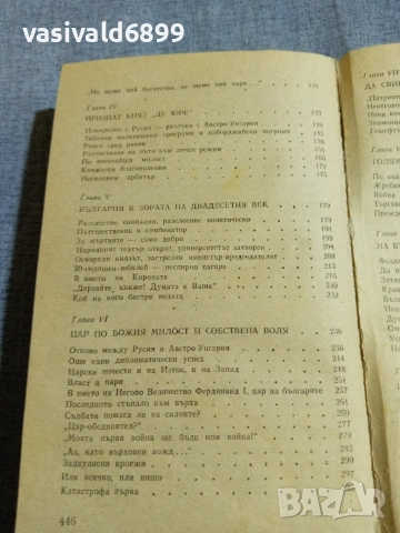 Иван Йовков - Кобургът , снимка 6 - Българска литература - 55165563