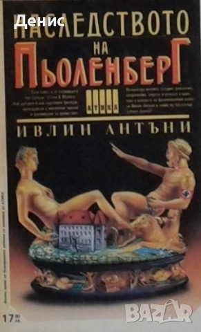Трилъри и криминални романи от изд. Атика – 02:, снимка 7 - Художествена литература - 55129372