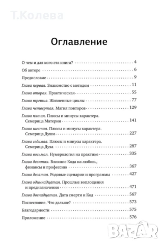 Нумерология , снимка 12 - Езотерика - 54413959
