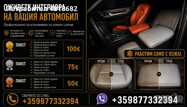 почистване на автомобили 