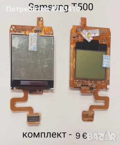 Дисплей за Samsung C520,D520,D800,X400,E700,E310,P300,T100,S3500,S7230,S6802,U700,D980,D840,F480,Z15, снимка 15 - Резервни части за телефони - 54719082