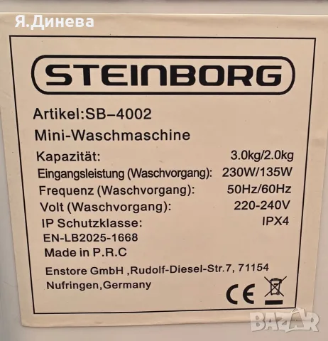 Къмпинг преносима пералня Steinborg , снимка 8 - Перални - 55303422