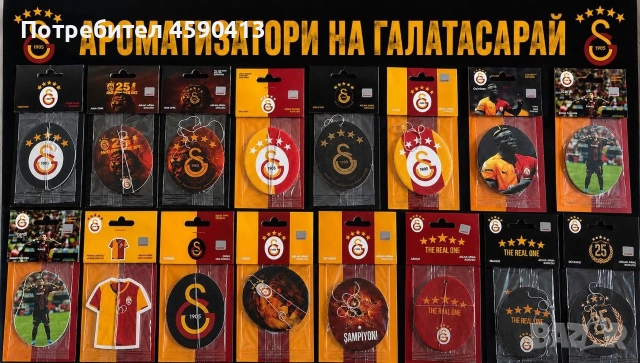 Уникални ароматизатори с емблемата и легендите на Galatasaray.