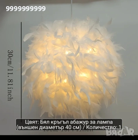 Фешън полилей с пера, снимка 4 - Лампи за таван - 54557690
