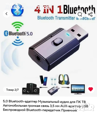 bluetooth 4 в 1