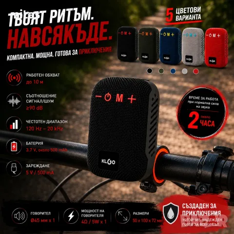 Bluetooth тонколонка за велосипед, тротинетка и скутер, Стойка за монтаж, 5 цвята