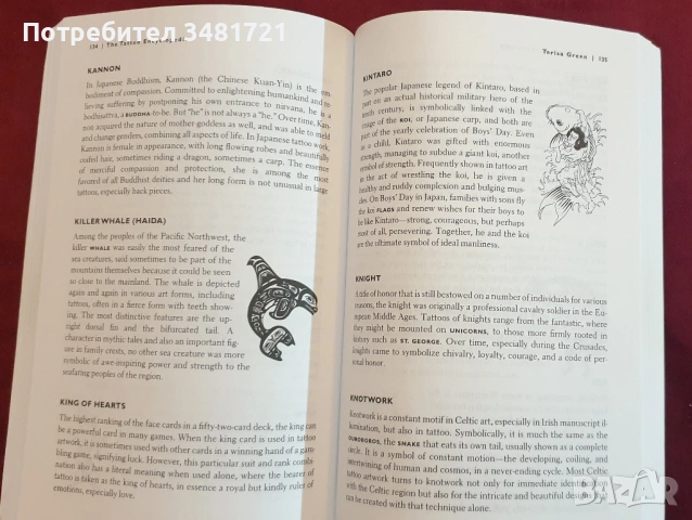 Енциклопедия на татуировките / The Tattoo Encyclopedia. A Guide to Choosing Your Tattoo, снимка 5 - Енциклопедии, справочници - 54244467