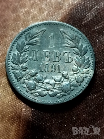 един лев 1891г.