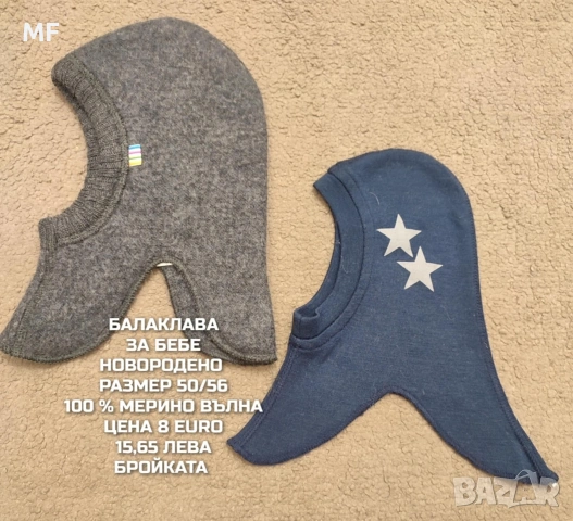 МЕРИНО ВЪЛНЕНИ БАЛАКЛАВИ И ШАЛОВЕ , снимка 14 - Шапки, шалове и ръкавици - 54772759