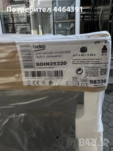 съдомялна BEKO-чисто нова, снимка 2 - Съдомиялни - 55358845