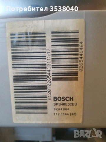 Съдомиялна Bosch за 6 комплекта, снимка 2 - Съдомиялни - 54677985