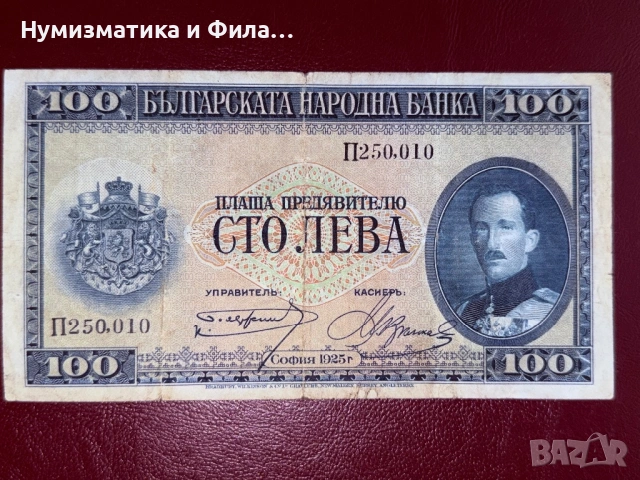 100 лева 1915 година