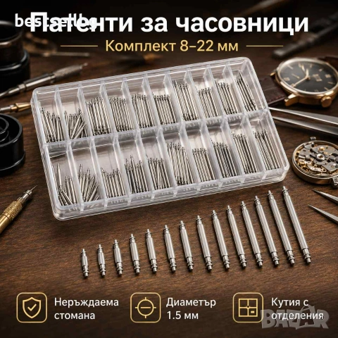 Професионални патенти за часовници смяна на верижки каишки метални кожени щифтове 8–22mm часовникар