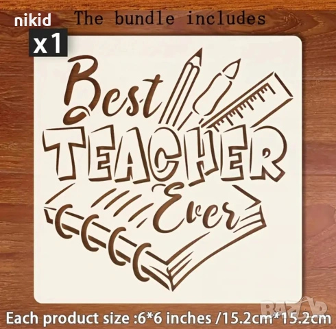 Best Teacher ever  Най - добрия учител стенсил шаблон спрей за торта украса сладки Scrapbooking, снимка 2 - Други - 55127091