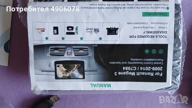 Мултимедия за Renault Megane 3 2009-2014, снимка 4 - Аксесоари и консумативи - 55512342