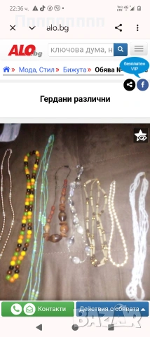 Гердани , обеци 