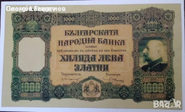 1000 лева Царство България 1918