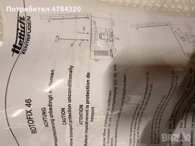 Hettich ROTOFIX 46 – Настолна лабораторна центрофуга | ЧИСТО НОВO | БЯЛ ЦВЯТ | 4 БРОЯ, снимка 2 - Лаборатория - 54541050