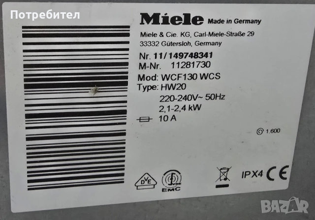 Продавам Инверторна Пералня MIELE W1 8кг A+++ -10%1600 оборота, снимка 14 - Перални - 54712704