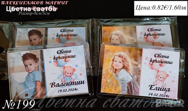 Магнити за кръщене, рожден ден; Подаръци за гости за кръщене, Подаръчета за кръщене, снимка 9 - Други - 45476914