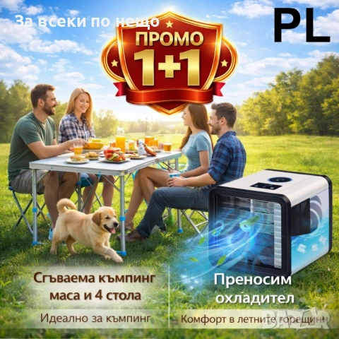 Комплект 1+1: Сгъваема къмпинг маса с 4 стола + Преносим охладител Код P2341