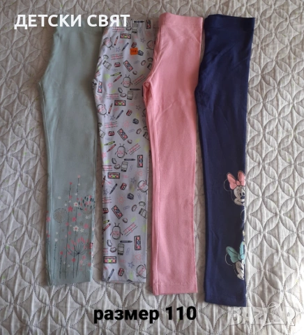 Нови детски клинове , снимка 13 - Детски клинове - 54370901