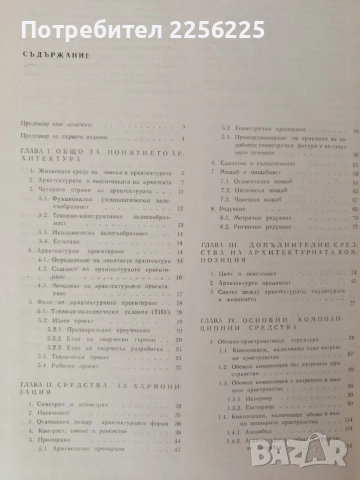 Въведение в архитектурното проектиране, снимка 8 - Специализирана литература - 54549365
