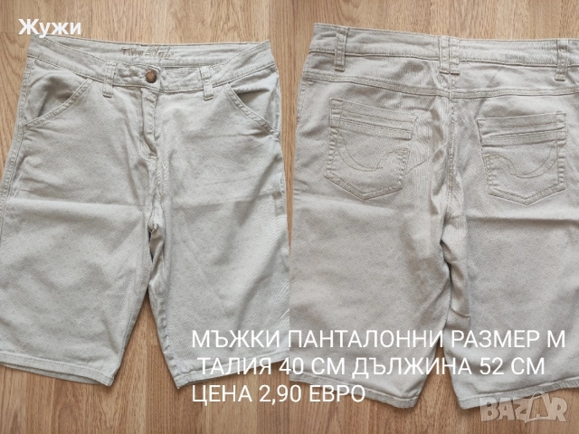МЪЖКИ ПАНТАЛОНИ