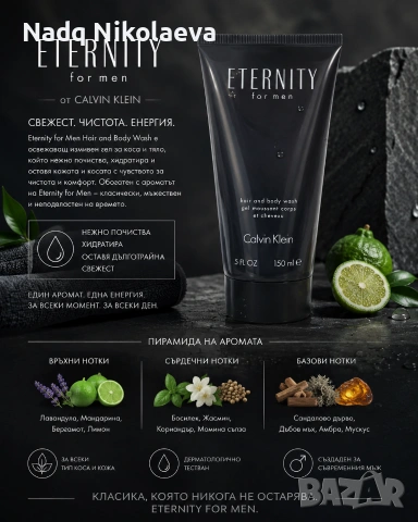 Calvin Klein Eternity For Men 150 мл