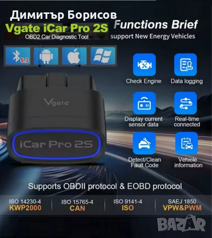 ПРОМО до 17.05  VGate iCar Pro 2S OBD2 - 2026 с доживотен софтуерен ъпгрейд Android, iPhone, Windos 