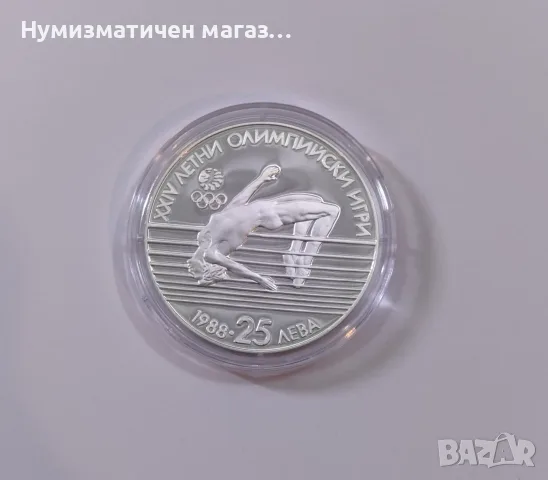25 лева 1988 година - 24-ти Летни Олимпийски игри - Висок скок , снимка 6 - Нумизматика и бонистика - 55651802