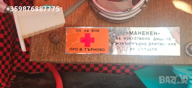 Рядък Български Манекен БЧК Изкуствено дишане Червен кръст Медицински колекция Ретро Соц , снимка 10 - Антикварни и старинни предмети - 54620817
