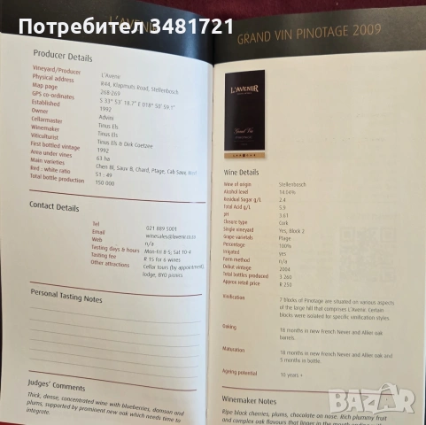 Топ 100 южноафрикански вина 2012/13 / Top 100 South African Wines & Wine Lists 2012/13, снимка 6 - Кулинария - 55064958
