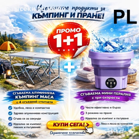 TravelPro комплект 2в1 – Къмпинг сет с маса и 4 стола + Преносима мини пералня Код P2401, снимка 2 - Къмпинг мебели - 54413523