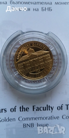 100 лева 2023 Богословски факултет