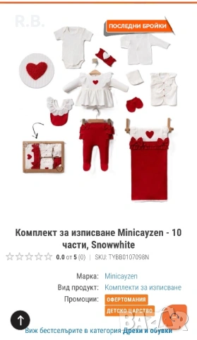 Бебешки комплект за изписване, снимка 2 - Комплекти за бебе - 54079004