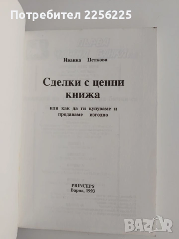 Сделки с ценни книжа, снимка 8 - Специализирана литература - 55057951