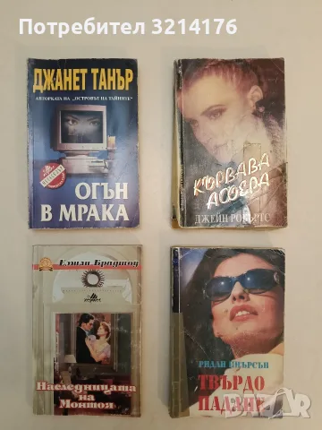 Наследницата на Монтоя - Емили Брадшоу