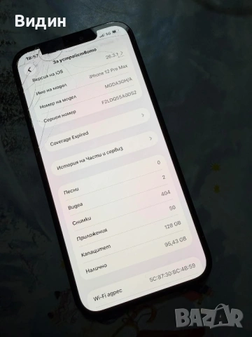 iPhone 12 pro Max, снимка 5 - Apple iPhone - 53950397