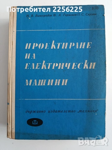 Проектиране на електрически машини