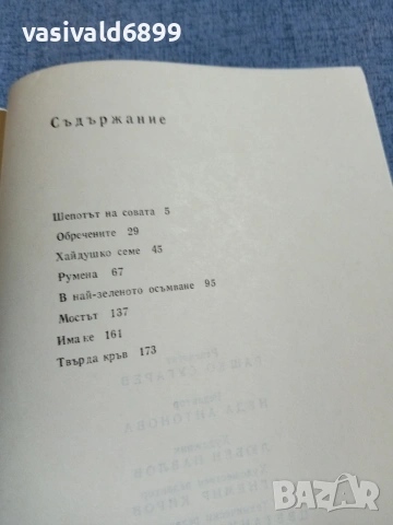 Юрий Юнишев - Оброк , снимка 5 - Българска литература - 55165675