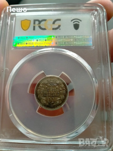 50 стотинки 1912 AU 50 За 40 евро