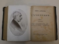 Пълно събрание съчиненията на Ивана Вазовъ. Томъ 1-5: Лирика; Поеми (1875-1919г.) - Иван Вазов , снимка 11