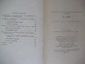 Книга "Химическа лаборатория у дома - Ангел Пенев" - 84 стр., снимка 7